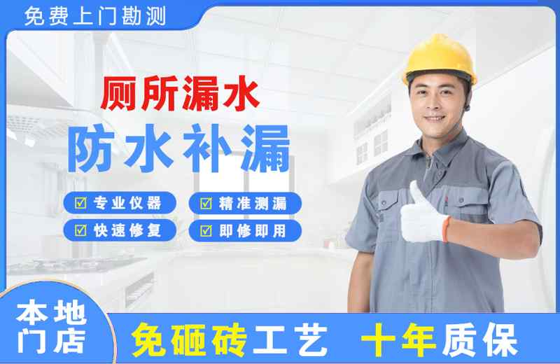 九台厕所漏水维修